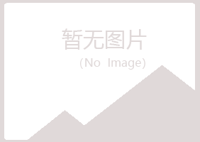 黑山县怜寒健康有限公司